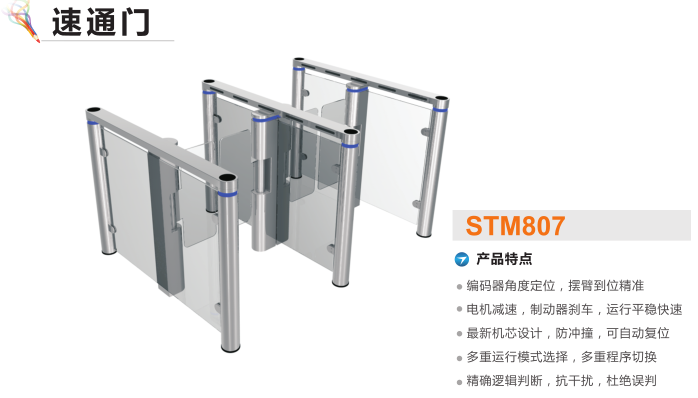 珠海斗门区速通门STM807