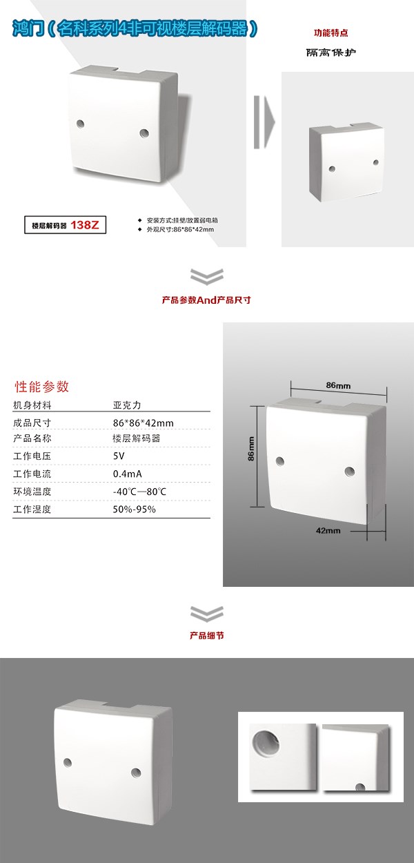 珠海斗门区非可视对讲楼层解码器